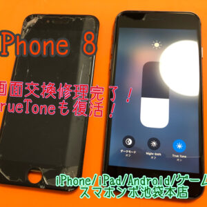 iPhone8 下部のタッチが効かない。。画面修理で改善できます！